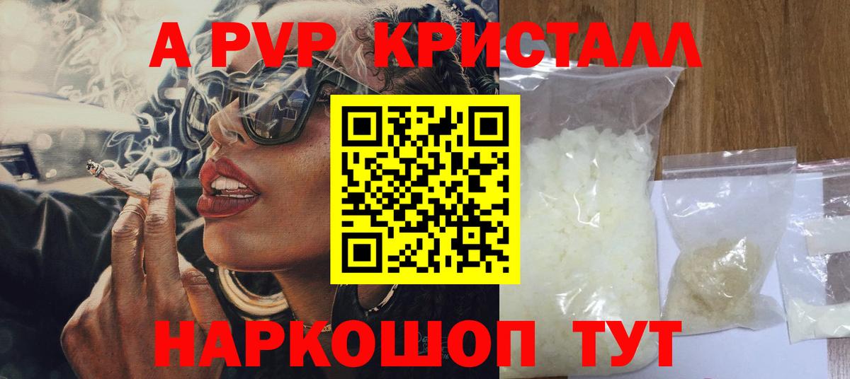 APVP Соль Барнаул