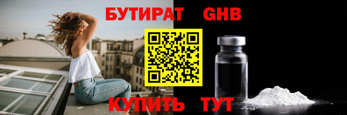 Бутират бутик Барнаул