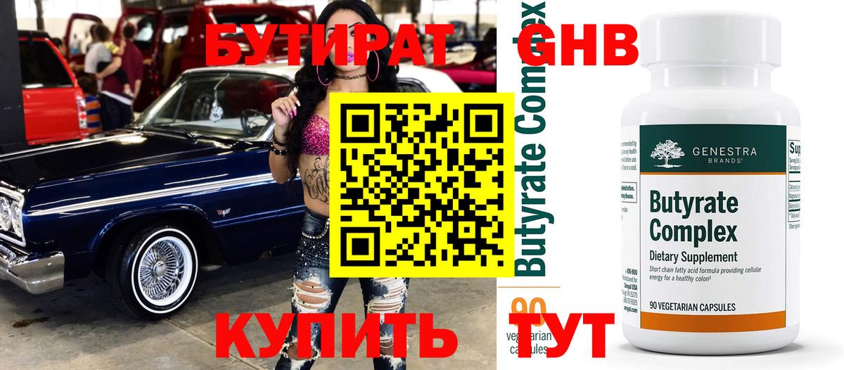 БУТИРАТ Butirat  Вход с VPN  Барнаул 