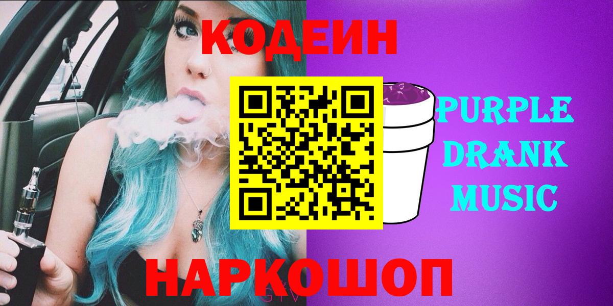 Codein напиток Lean (лин) Барнаул