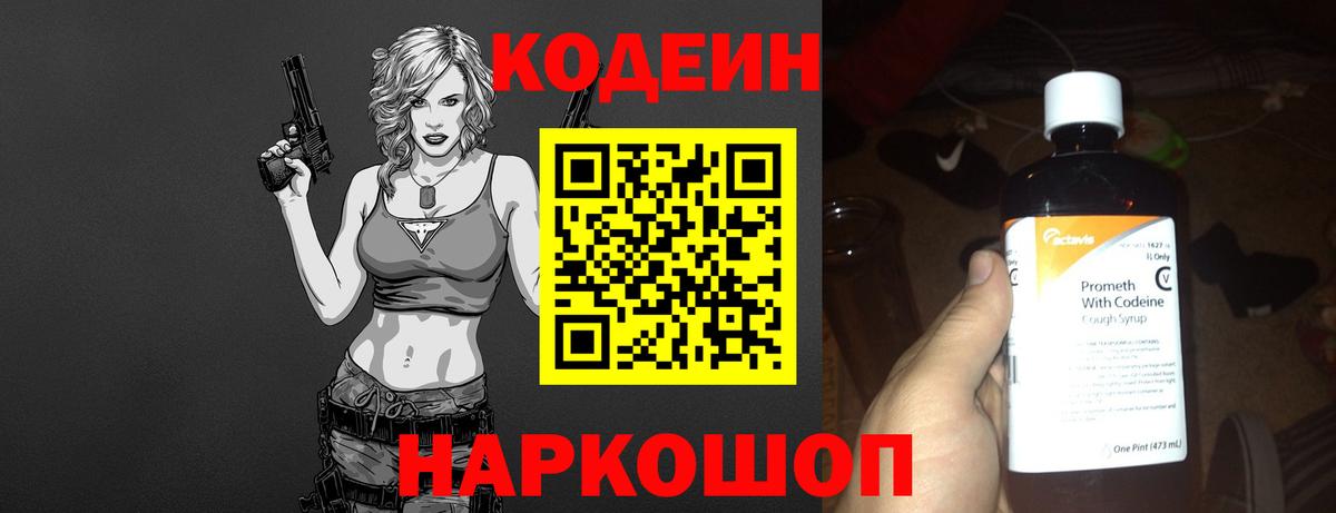 Codein Purple Drank  Codein Purple Drank  Вход с VPN  Барнаул 