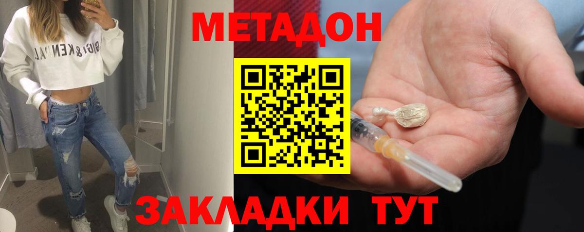 Метадон methadone  мориарти формула  Барнаул  Вход с VPN 