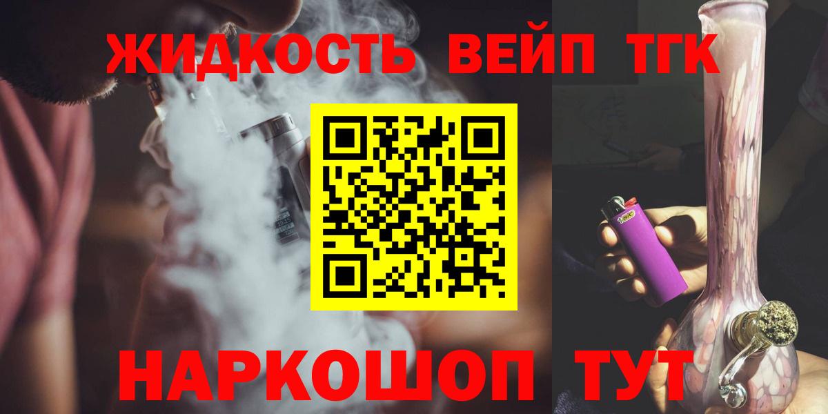 ТГК THC oil  Вход с VPN  Дистиллят ТГК концентрат  Барнаул 